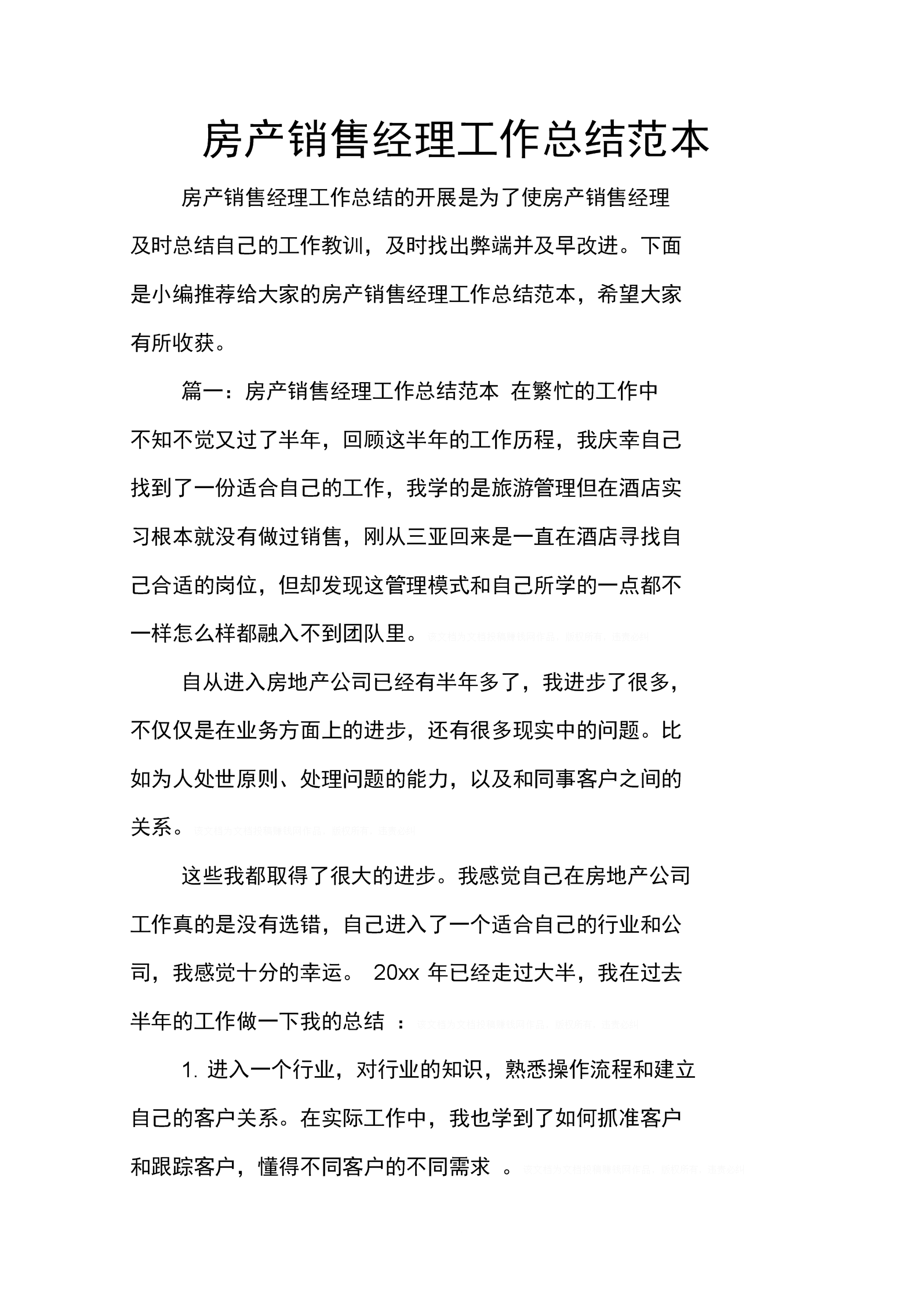 销售小结怎么写 销售小结怎么写简短