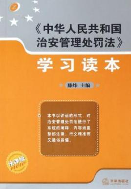 治安管理处罚警告 治安管理处罚警告属于什么性质的处罚