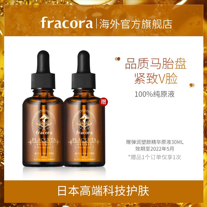 fracora精华素 fracora胎盘素精华液