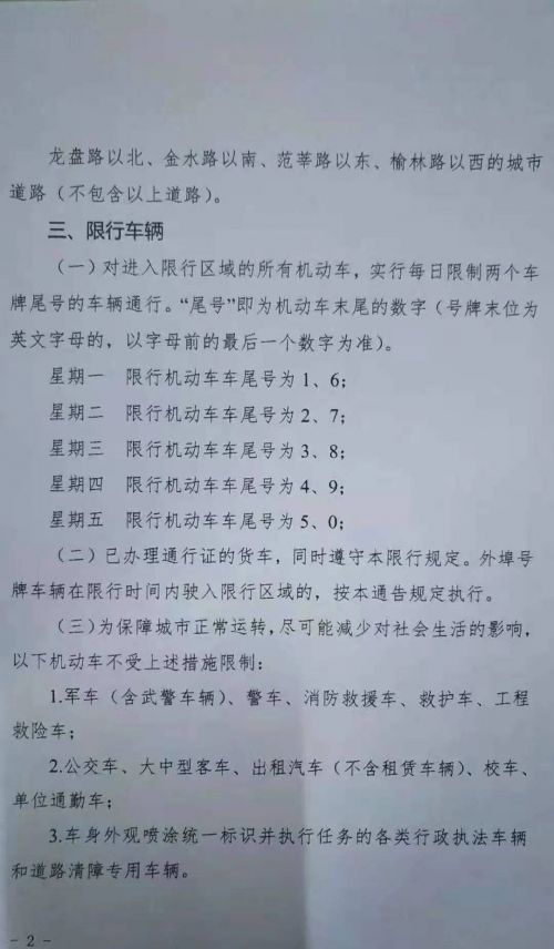 河北限号出行如何处罚 河北限号出行如何处罚车辆