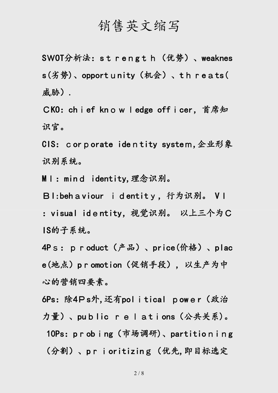 销售专员英文 销售专员英文缩写