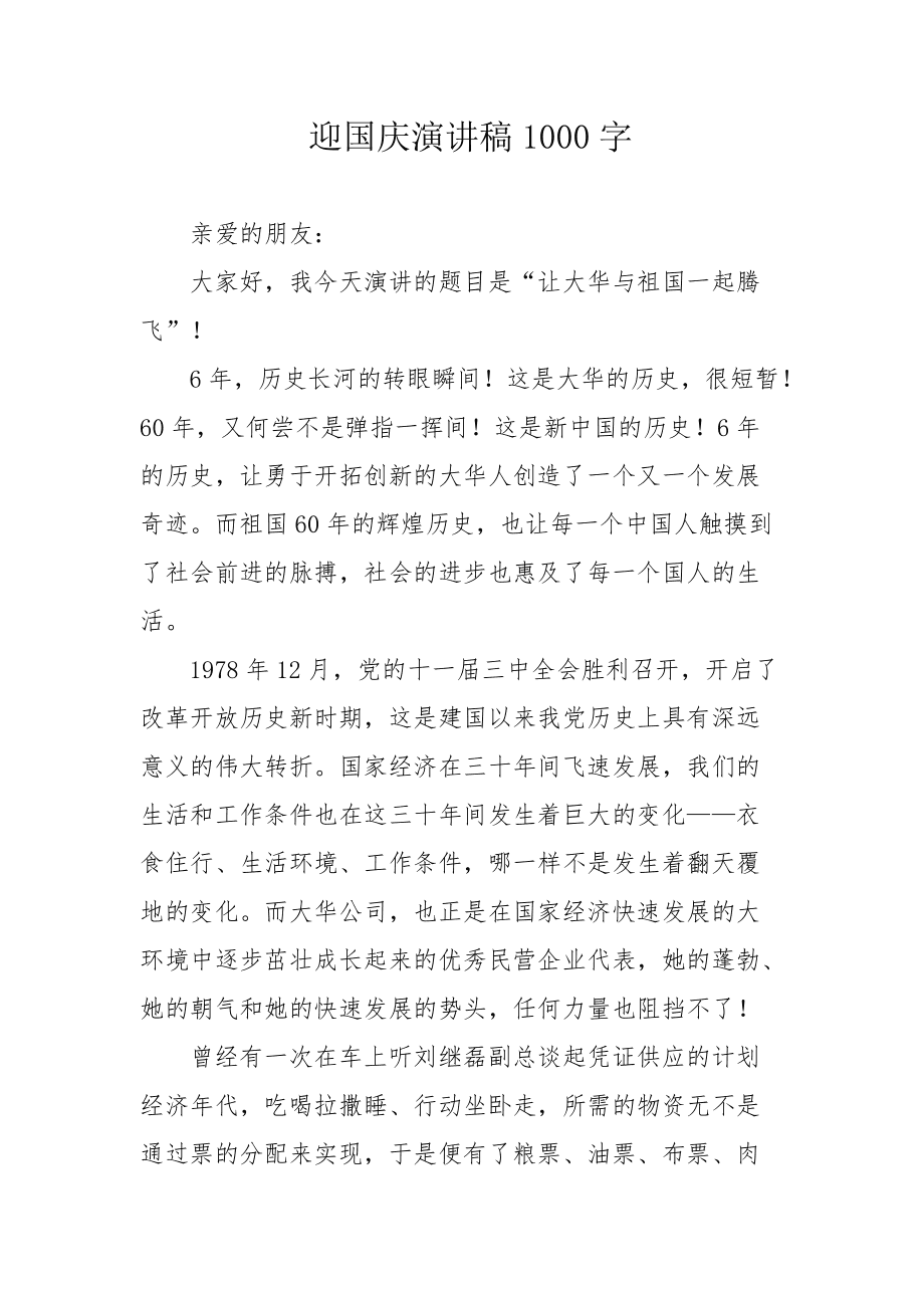 国庆长假去哪玩演讲稿 国庆长假去哪玩演讲稿三年级