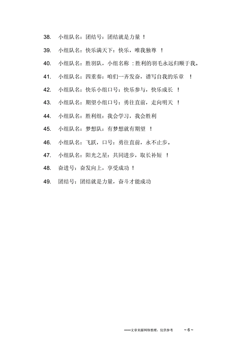 销售团队霸气的队名 销售团队霸气队名四字