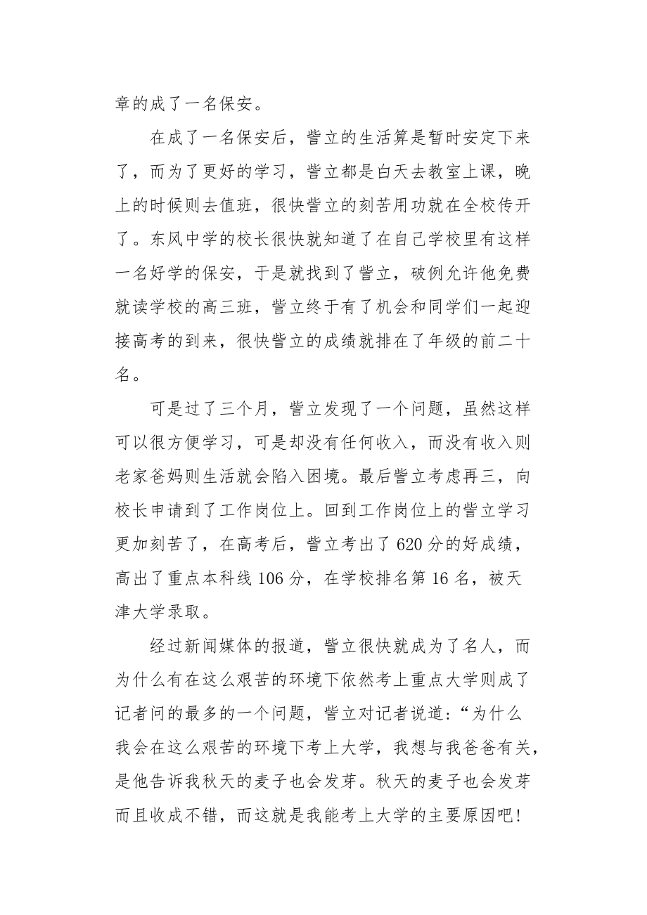 销售感人故事 销售的感人故事