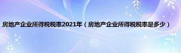 房地产税2023年 房地产税2023年落地