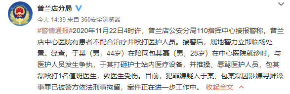 伤医事件如何处罚 故意伤医违反了什么法律