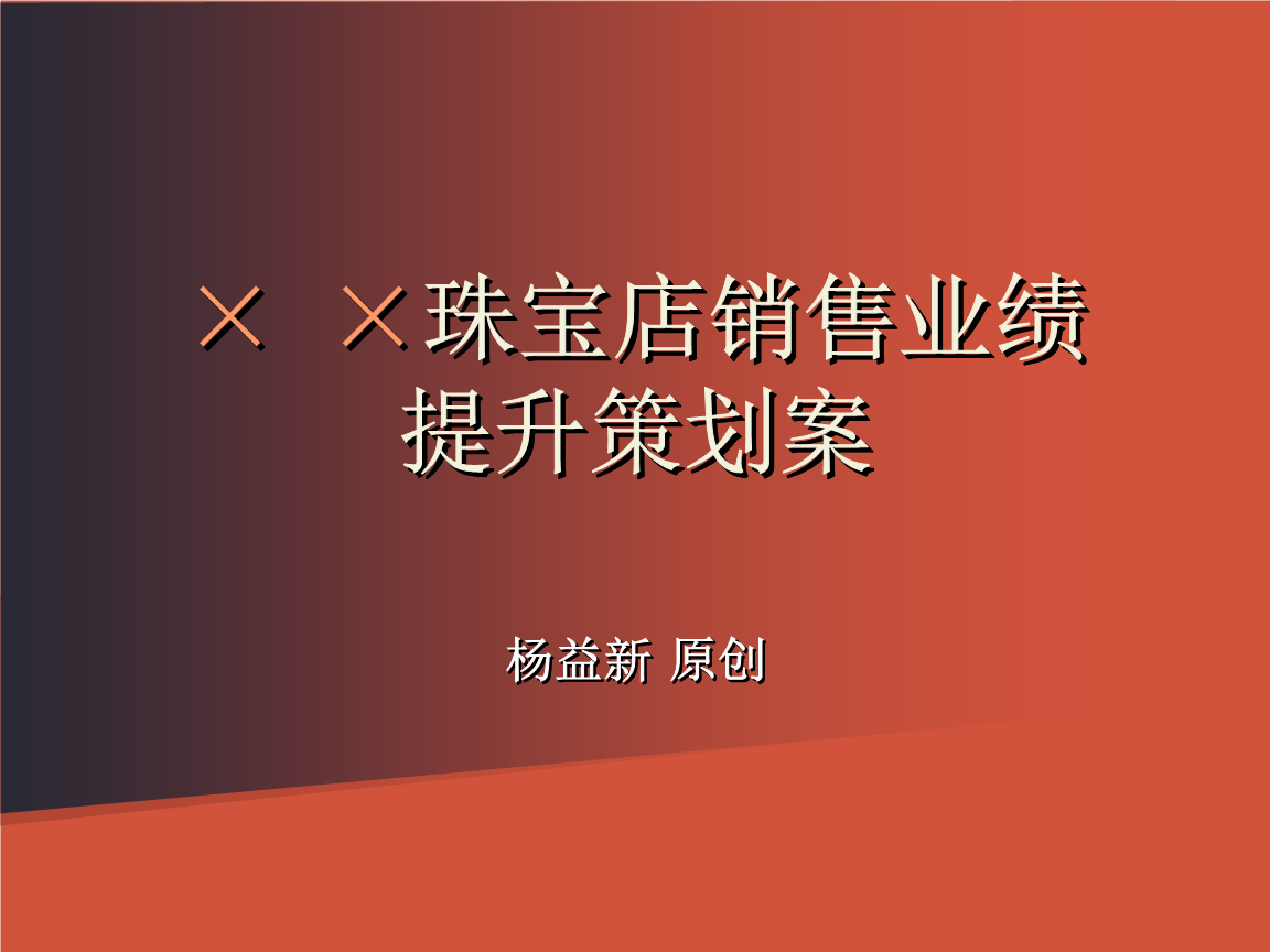 销售策划案 销售策划案怎么做