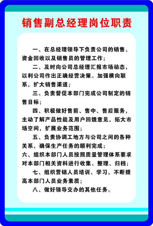 销售经理岗位要求 销售经理岗位要求 英文