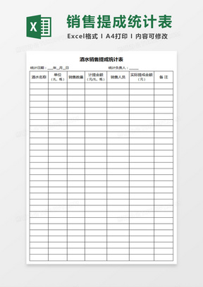 销售表格制作 销售表格制作姓名加日期加内容