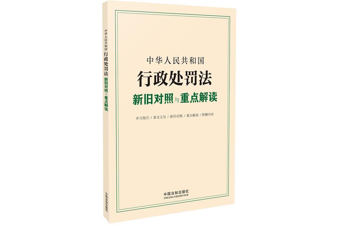 最新行政处罚法 最新行政处罚法全文2021