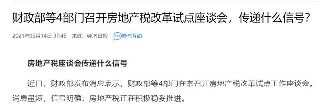 房地产税热搜 热搜刷屏!财政部突传重磅,房地产税大消息来了!