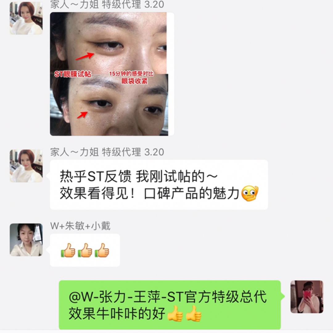 ST眼膜发圈软文 减肥产品微商发圈软文