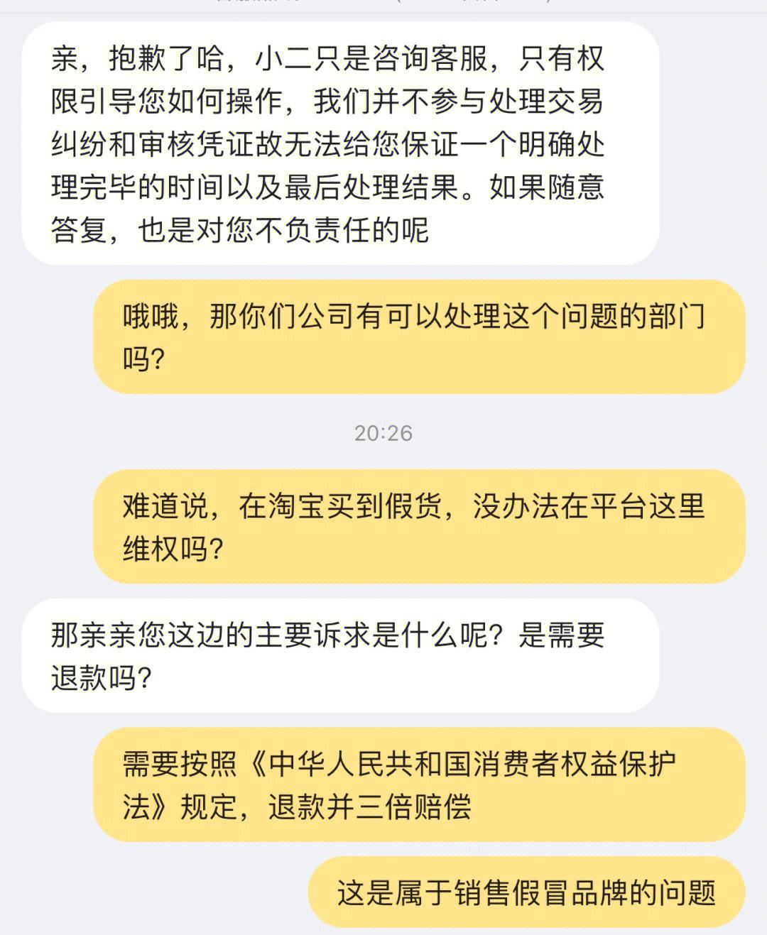 淘宝买假货处罚规定 淘宝售假货行为工商局处罚吗