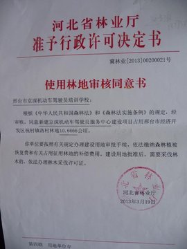 林业行政处罚 林业行政处罚较大数额罚款