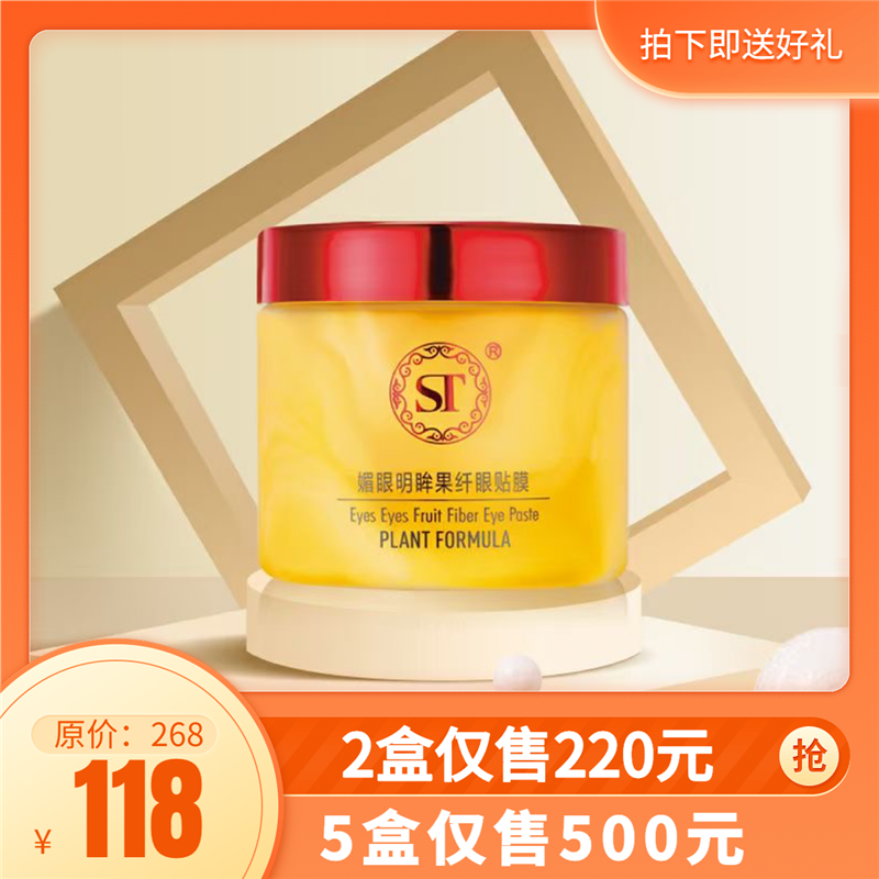 st眼膜软文怎么写 st眼膜的正确贴法图片