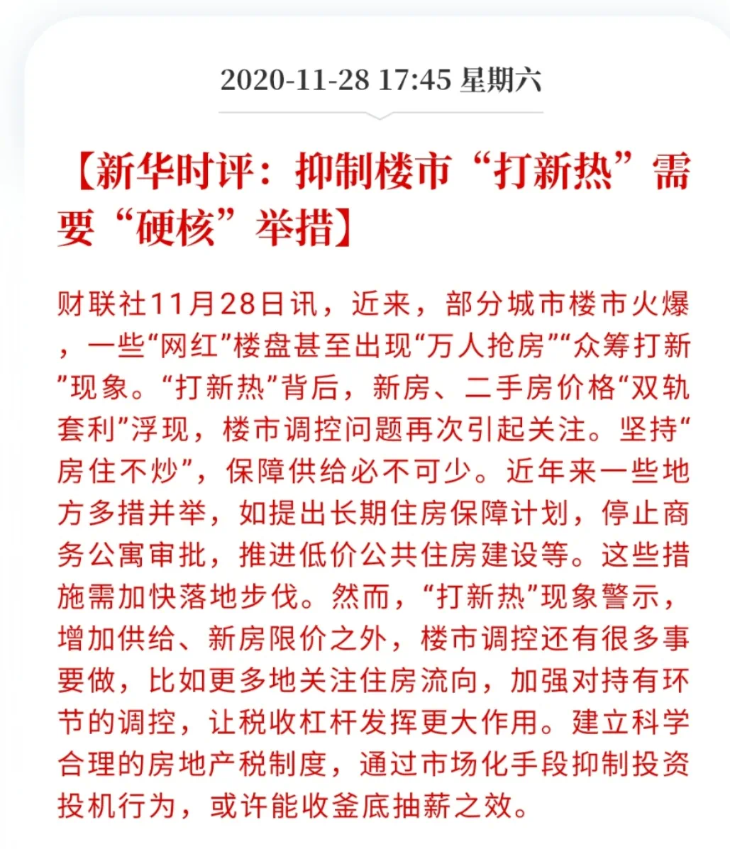 央媒评价房地产税 中国新闻周刊 房地产税