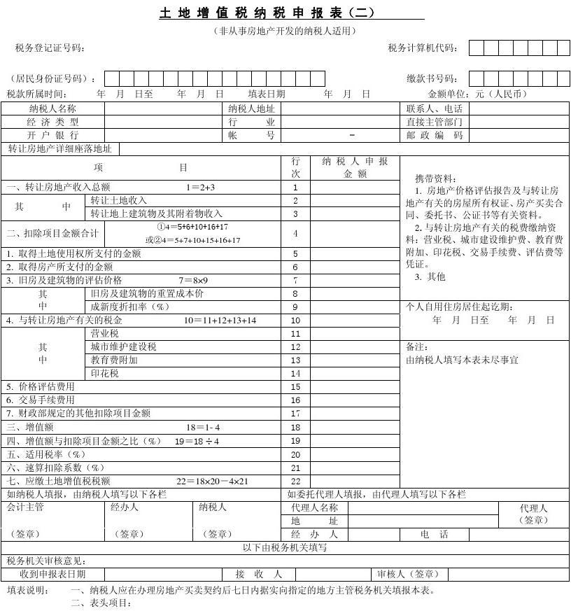 房地产税申报范文 房地产纳税申报表怎么填实操