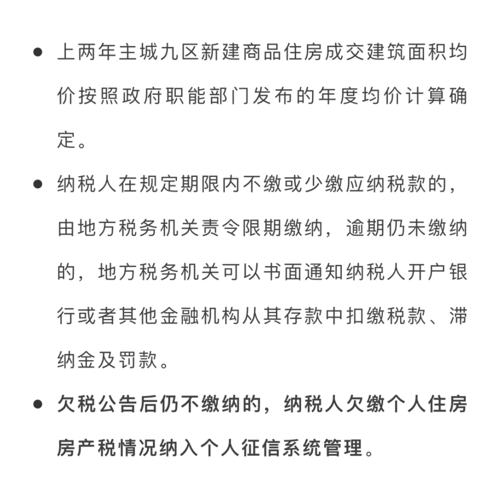 相关房地产税消息 最新房地产税收政策