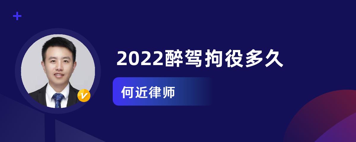 醉驾处罚2022最新标准 醉驾处罚2022最新标准判刑120毫升