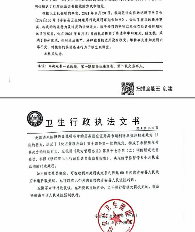 行政处罚文书 中国市场监管行政处罚文书网