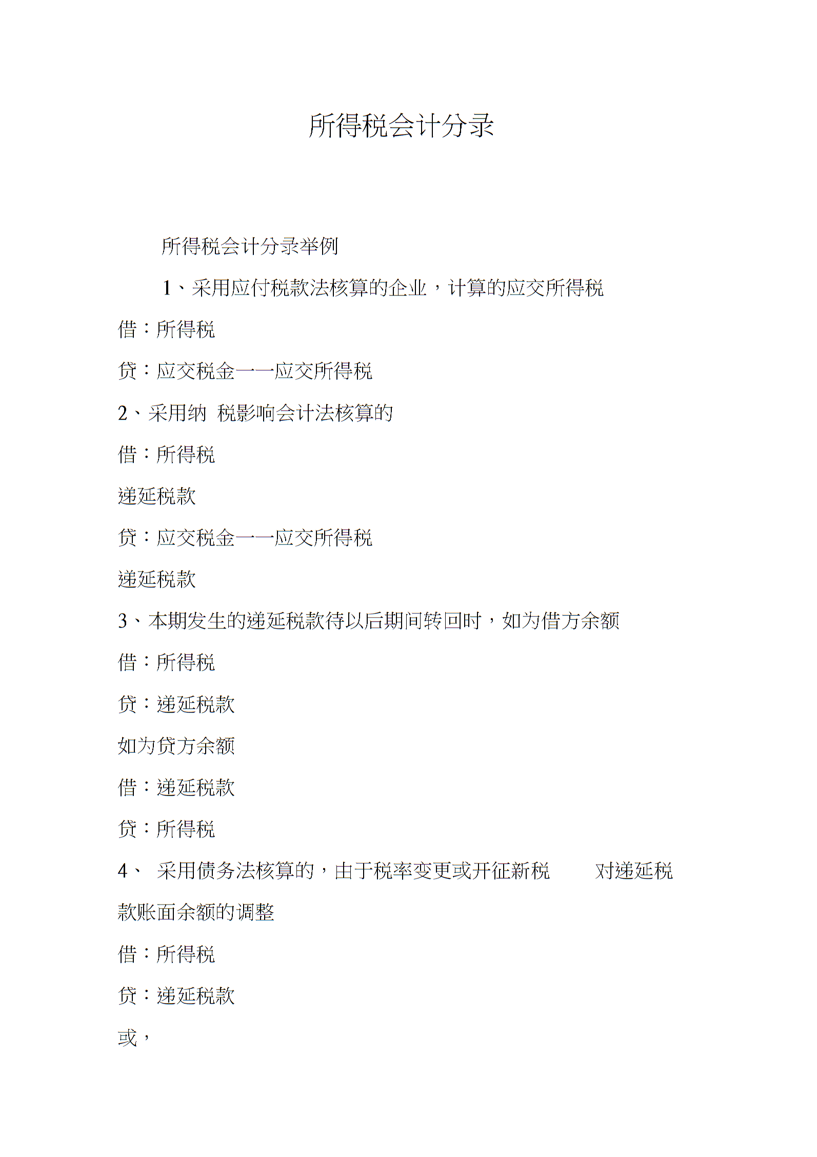 会计热点实训房地产税试点 房地产企业税收实务深度解析与会计处理