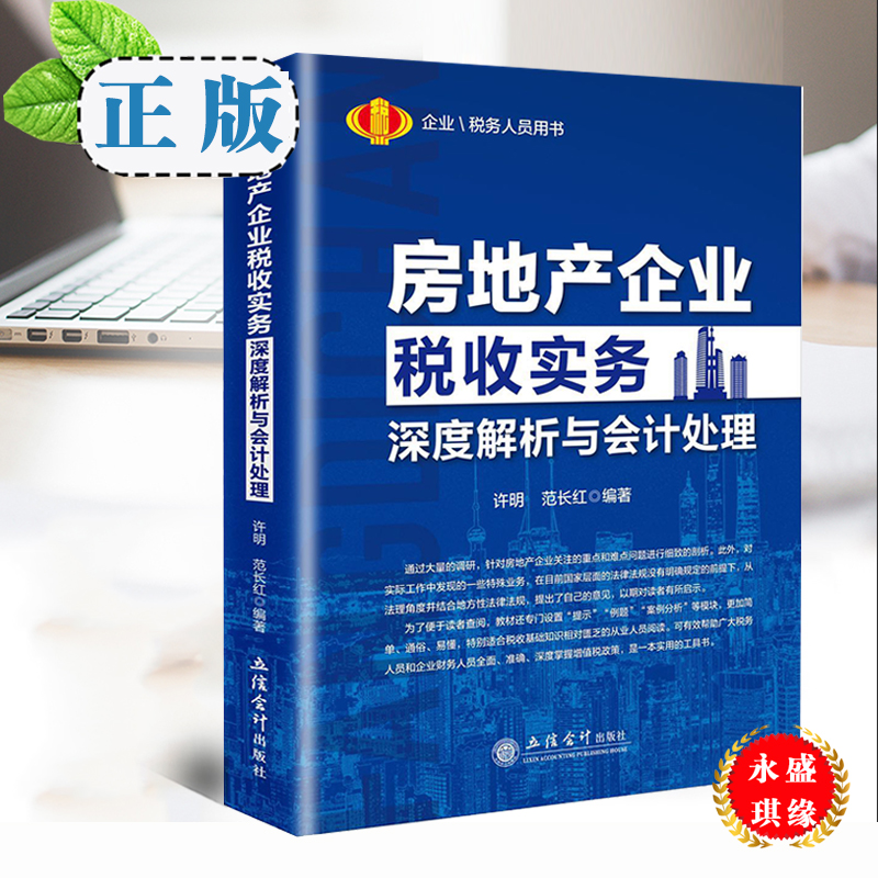 会计热点实训房地产税试点 房地产企业税收实务深度解析与会计处理