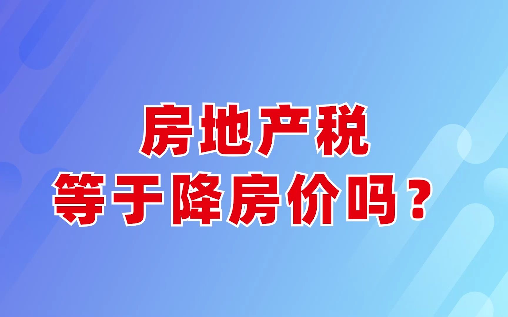 房地产税土著 房产税与土地税