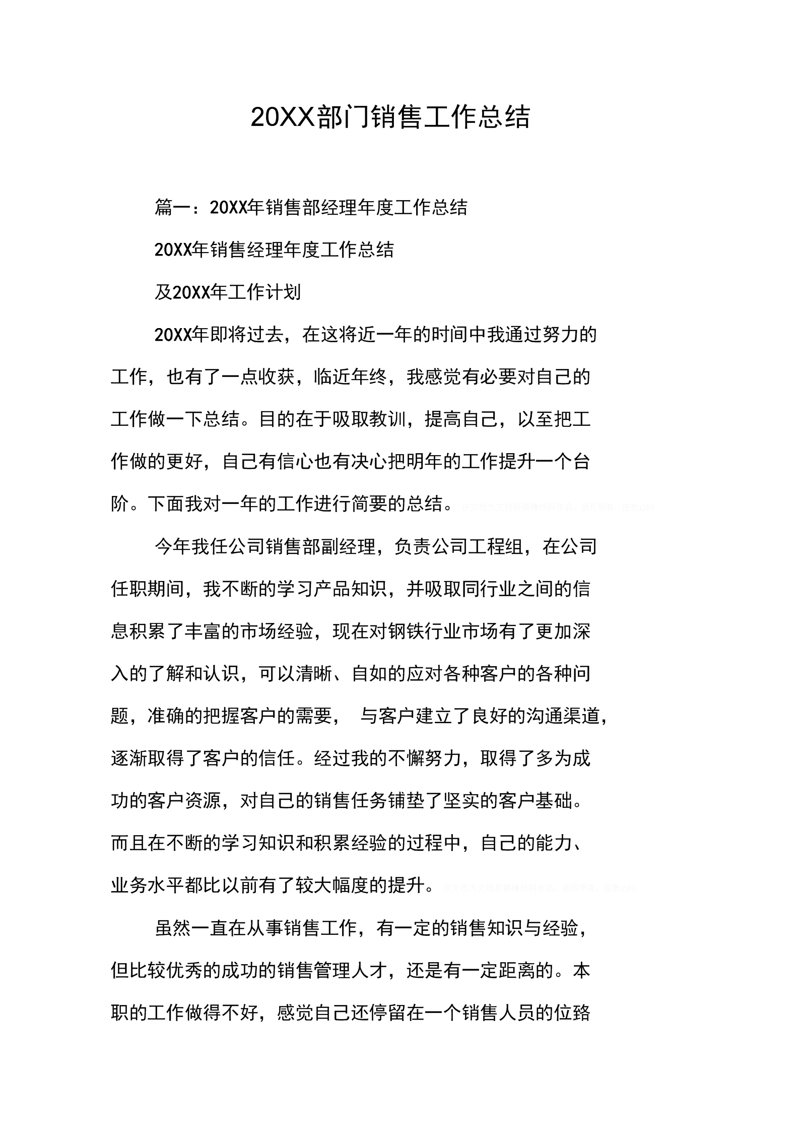 年度个人销售工作总结 年度个人销售工作总结怎么写