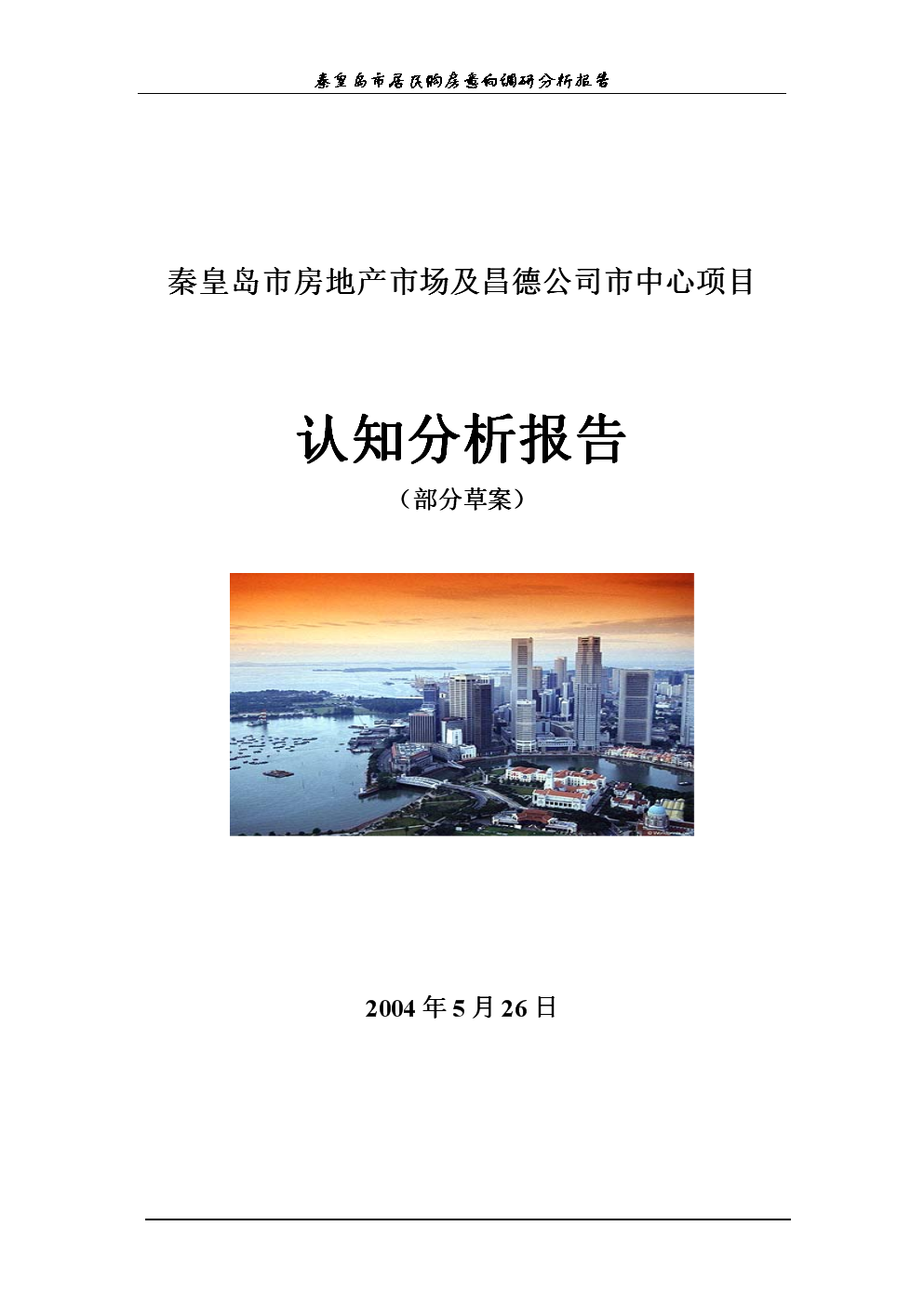 房地产税的论文5000 关于房地产税收管理的论文