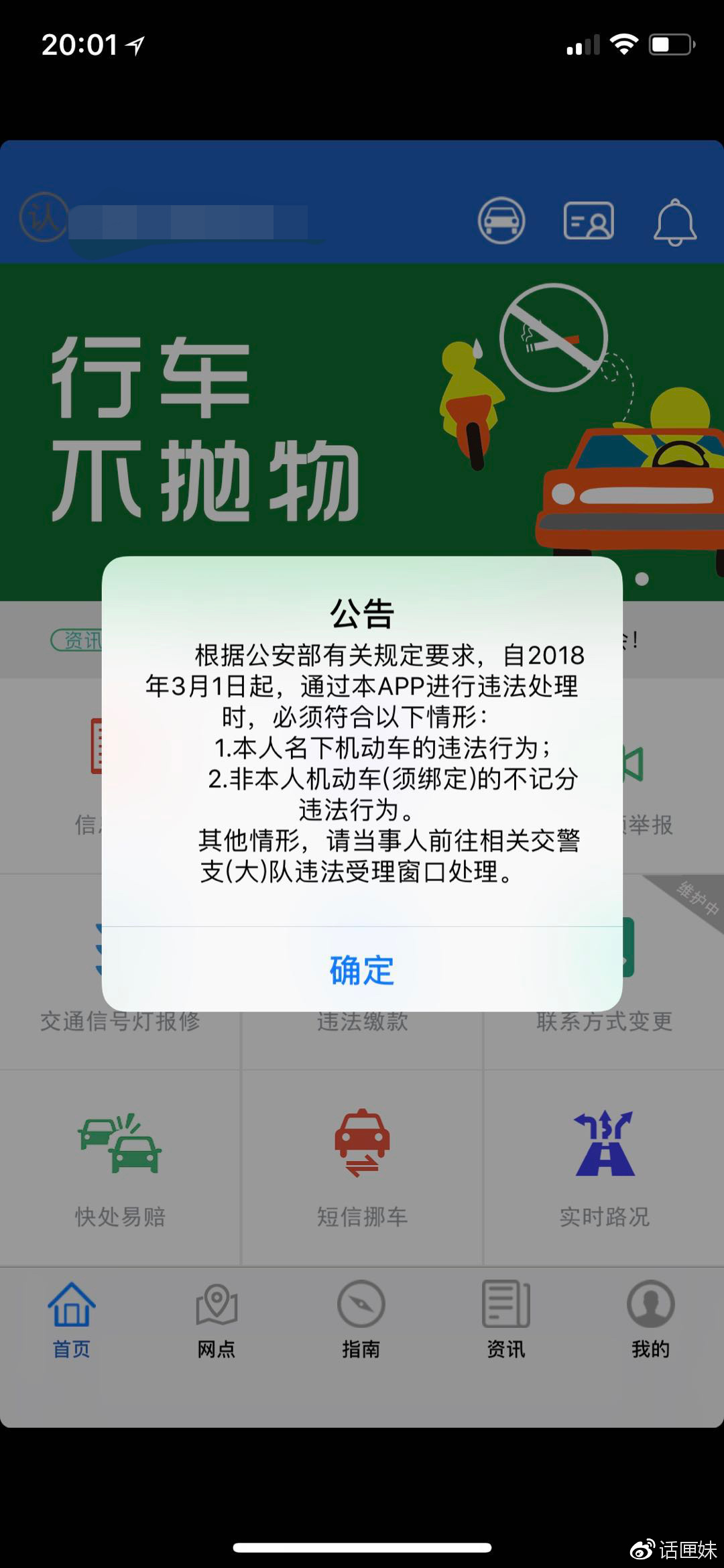 上海交通处罚 上海交通违章查询app