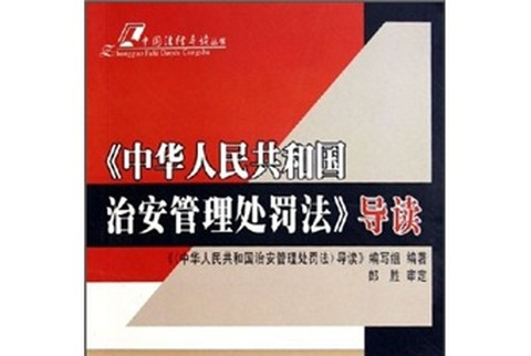 治安管理处罚法修改 违反治安管理处罚法多久不再追究