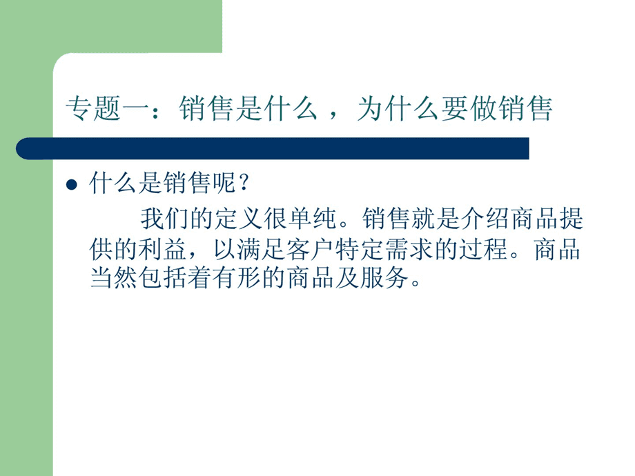 销售信是什么 销售信是什么意思