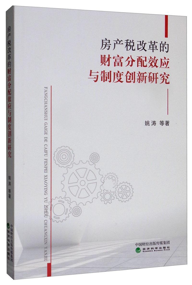 房地产税对财富管理 房地产的财务涉及的税