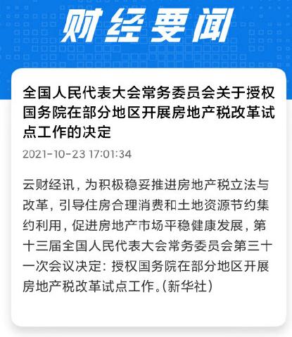 多部门听取房地产税意见 多部门听取房地产税意见怎么说