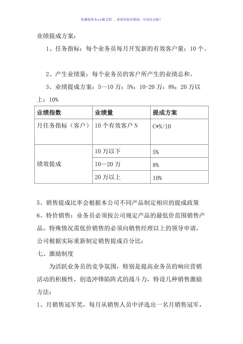 销售方案设计 如何设计销售方案