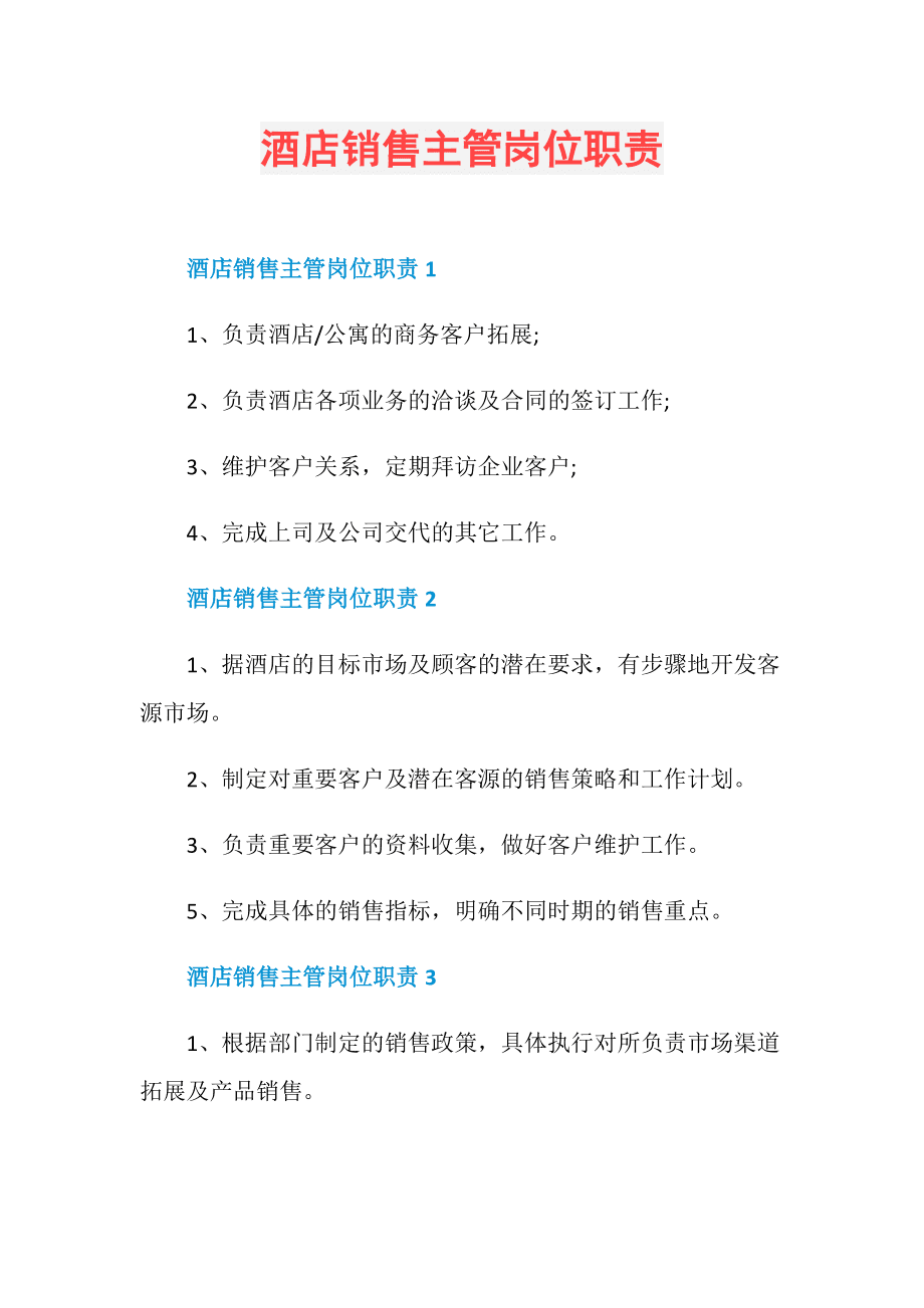 销售督导岗位职责 销售督导岗位职责怎么写