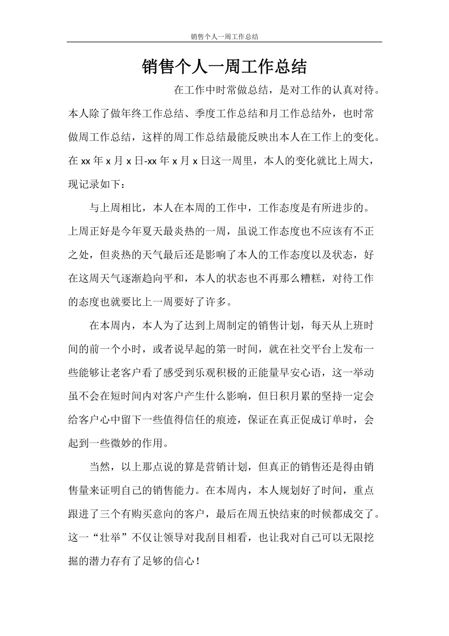 今天销售总结 今日销售总结简短文字范文