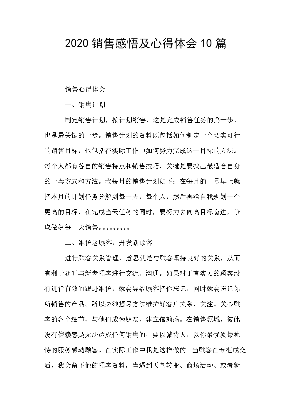 销售总结与计划 饮料销售总结与计划