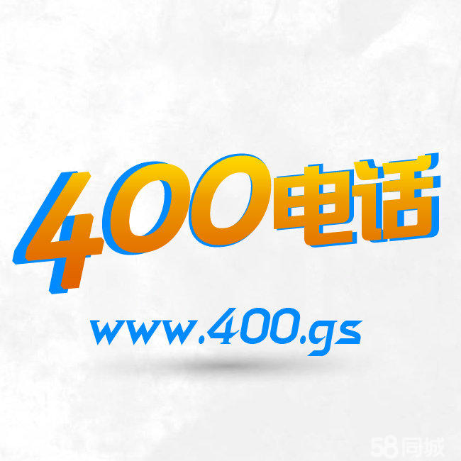 400电话销售 400电话销售好做吗