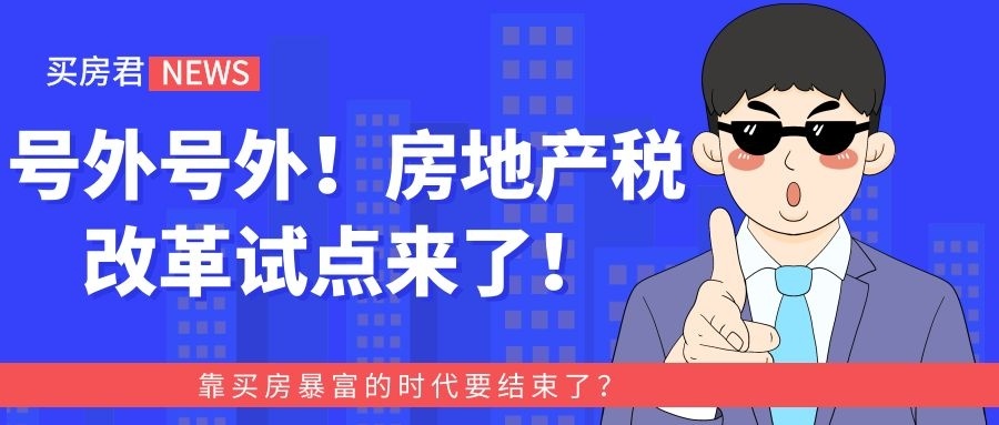 房地产税是否每年都付 房地产税是不是每年都交