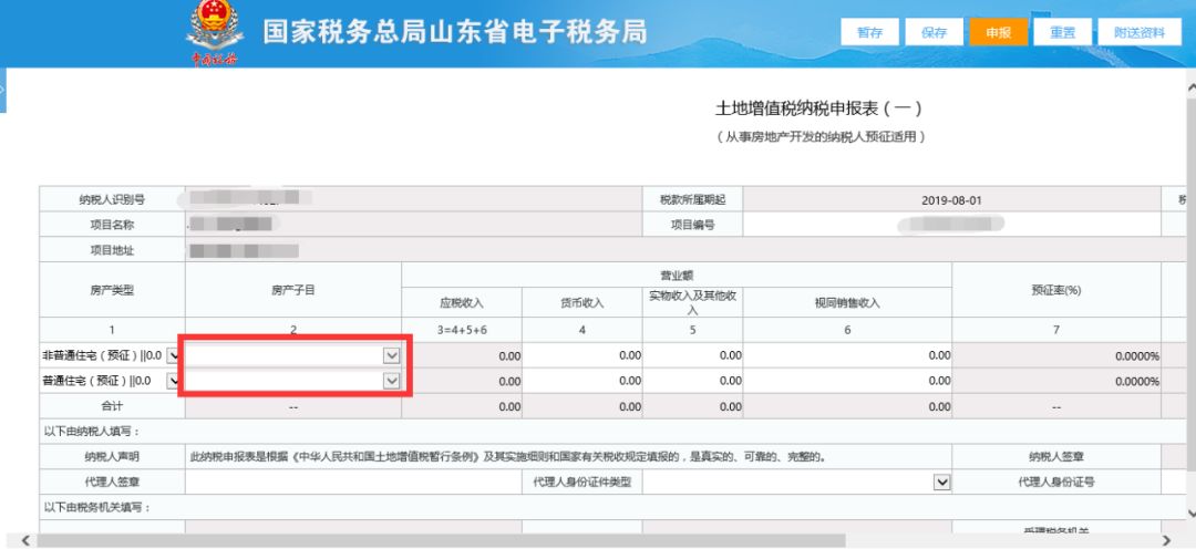 山东房地产税申请 山东房产税实施细则全文