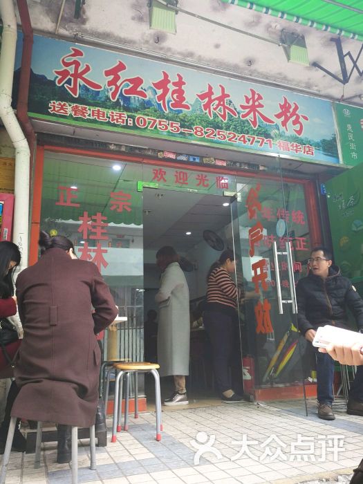 桂林最有名的米粉店 桂林最有名的米粉店是哪几个