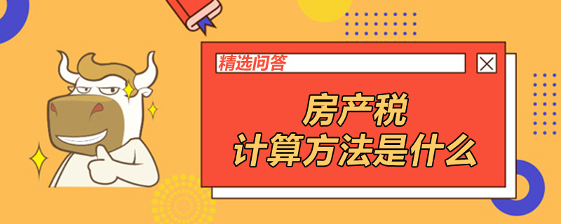 房产税房地产税的区别 房产税和房地产税有什么区别?