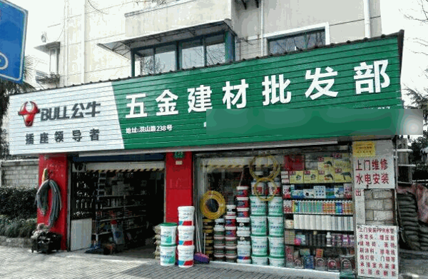 五金连锁店加盟店 五金连锁店加盟店哪家好