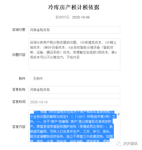 房地产税的三问 房地产三税是哪三税