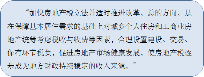 房地产税实施有哪些影响 房地产税收政策对房地产的影响