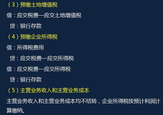 房地产税的会计处理 房地产增值税账务处理