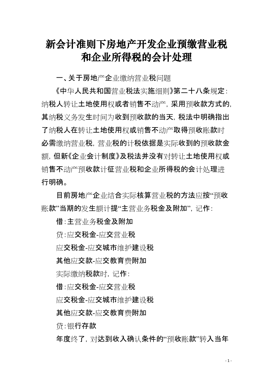 房地产税的会计处理 房地产增值税账务处理