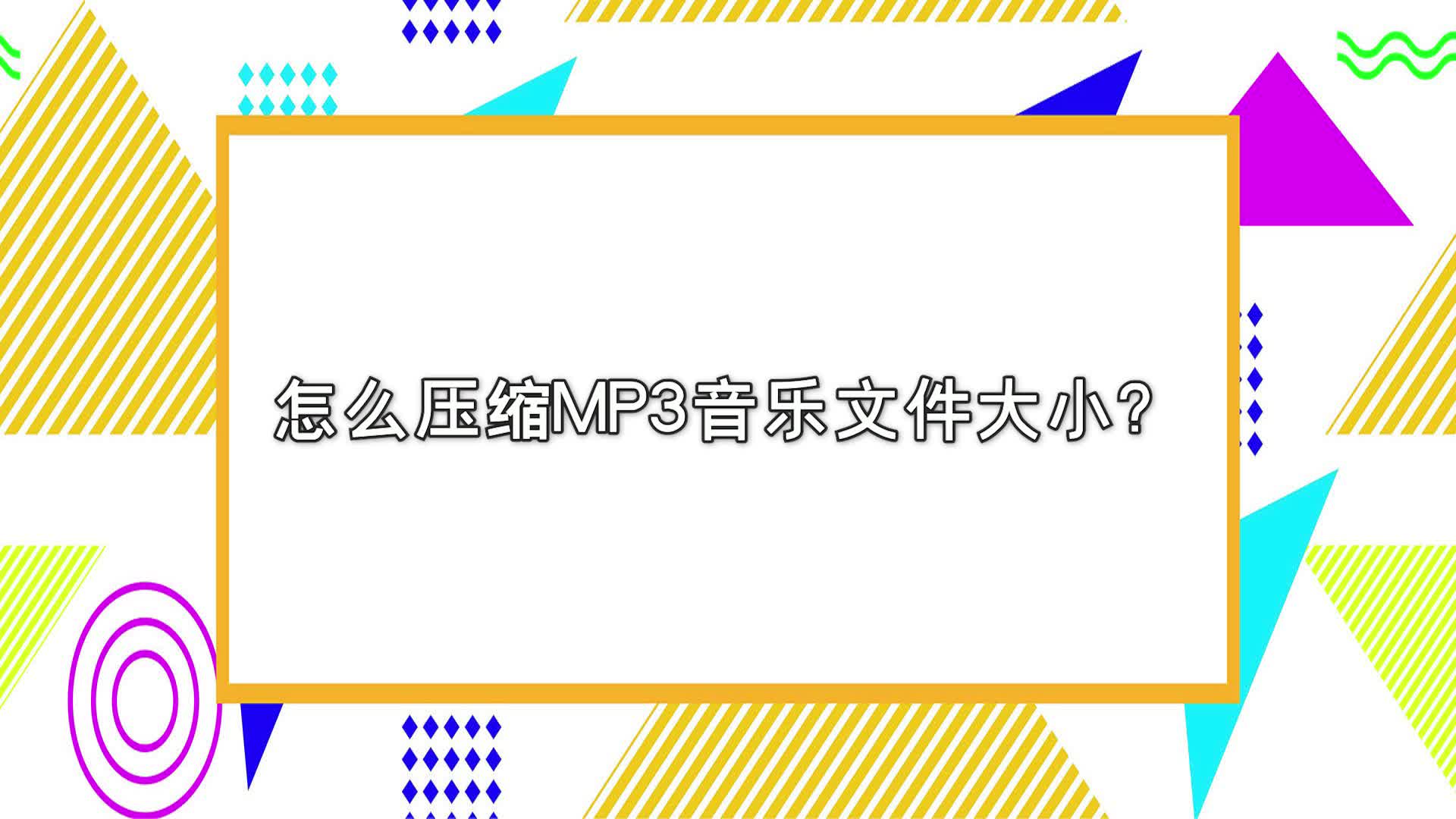 MP3文件压缩毛巾视频 