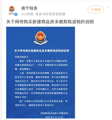 契税查询app南宁 南宁个人房屋契税网上查询